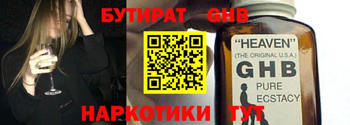 Бутират вода  Вход с VPN  Кыштым 