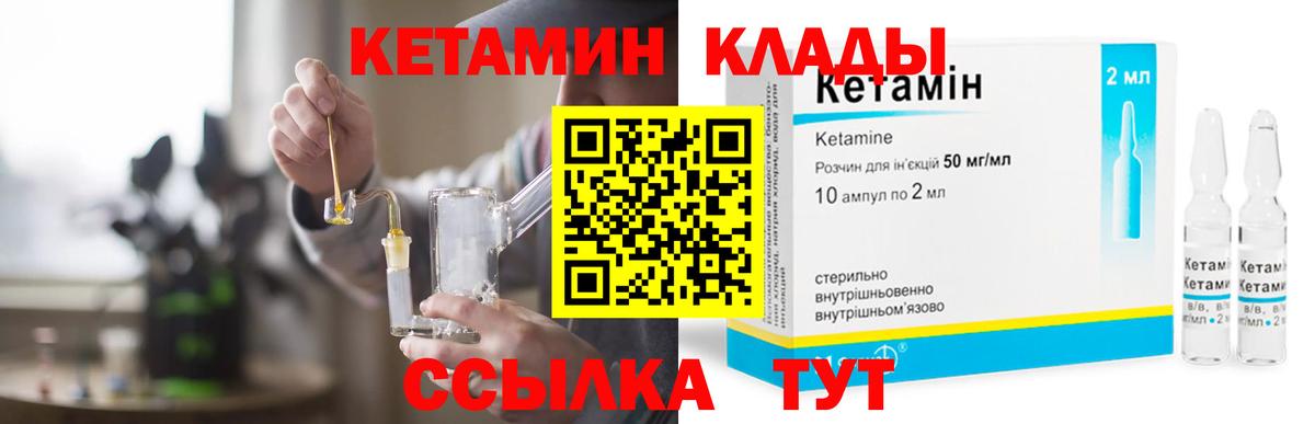 Кетамин ketamine  Вход с VPN  Кыштым  КЕТАМИН VHQ 