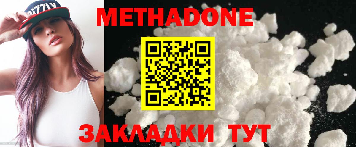 МЕТАДОН кристалл  Вход с VPN  Кыштым 
