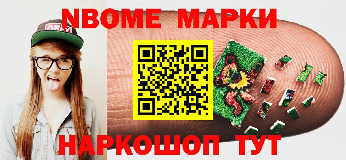 Марки NBOMe  Вход с VPN  Кыштым  Марки NBOMe 1,5мг 