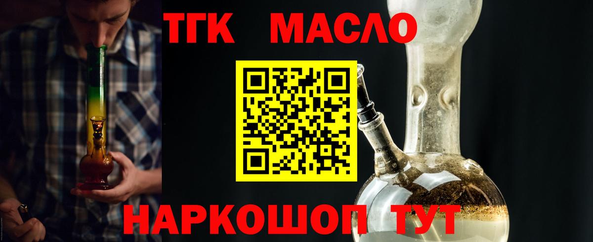 ТГК гашишное масло Кыштым